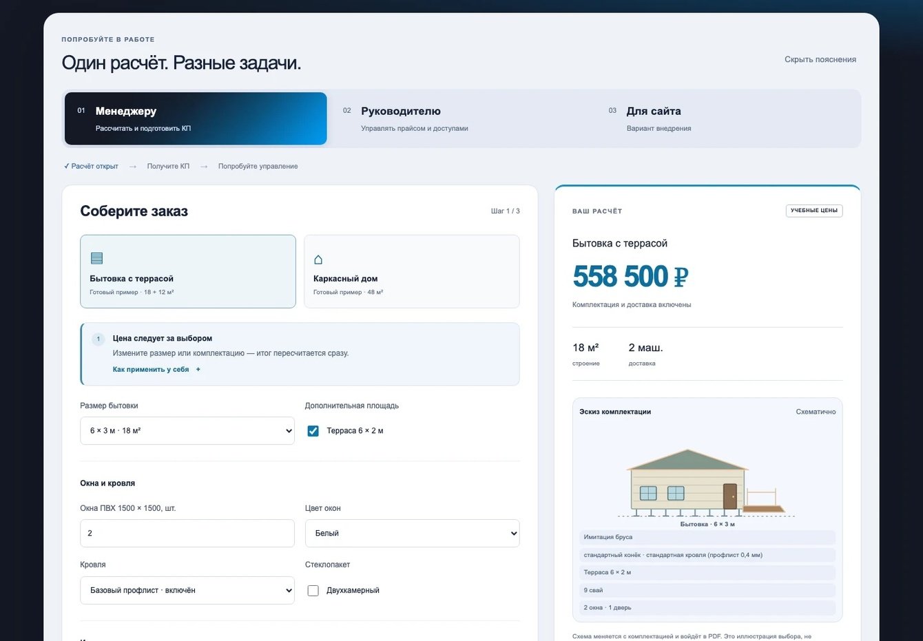 Приложение для продажи модульных зданий: расчёт комплектации и предложение в PDF