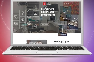 Создание сайта для стоматологической клиники