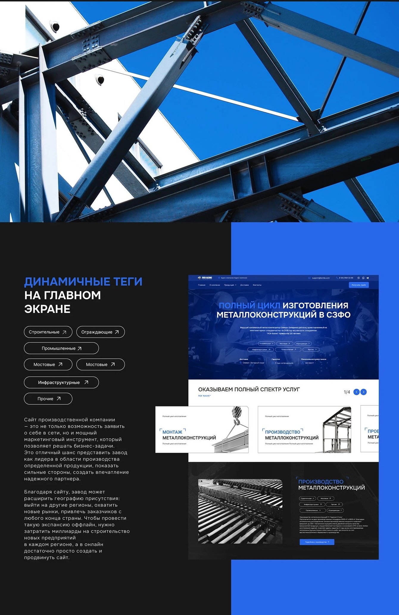 Разработка сайта по металлообработка и металлоконструкциям