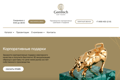 Увеличили в 5 раз посещаемость сайта производителя корпоративных подарков