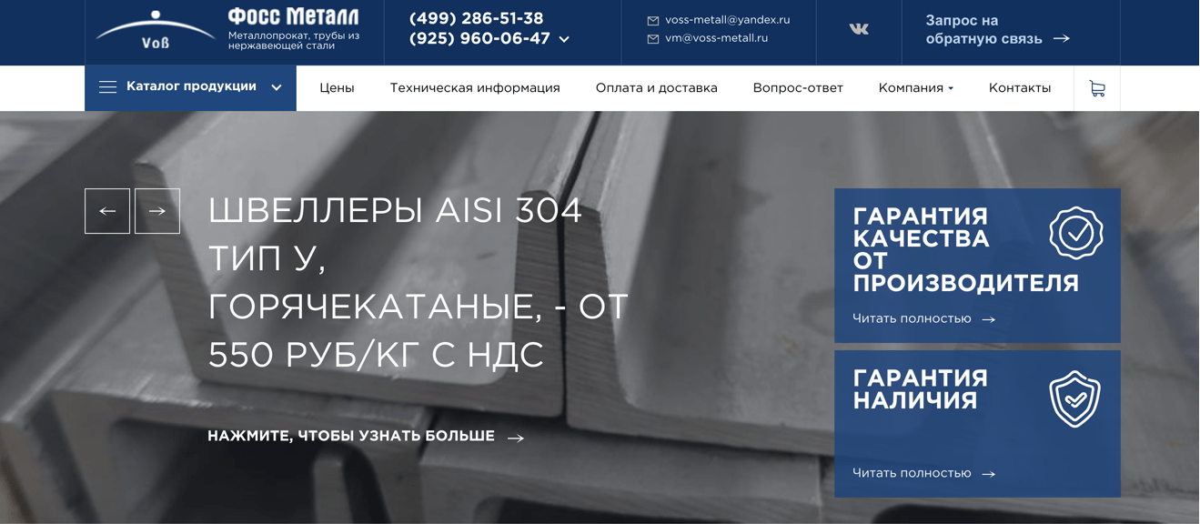 Интернет-каталог компании по продаже нержавеющего металлопроката