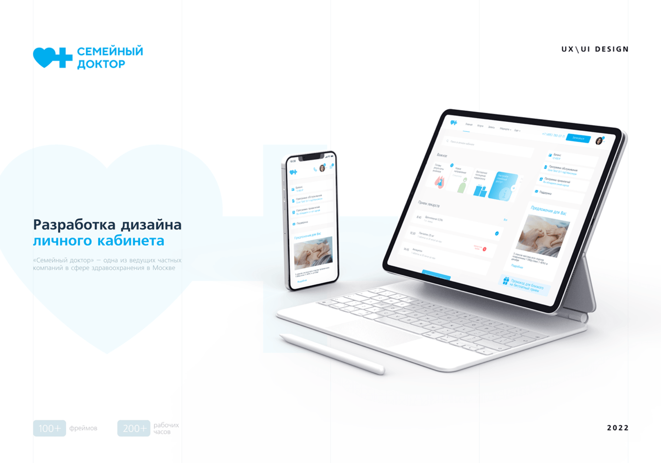 Личный кабинет для пациентов клиники "Семейный доктор"