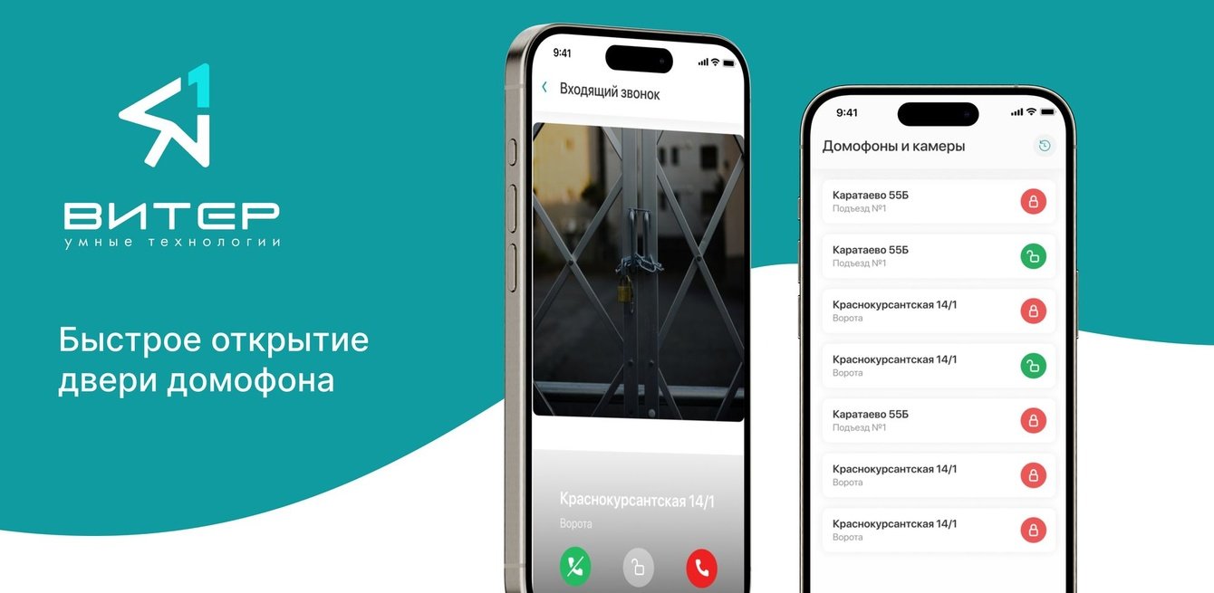 ElIT-TV - приложение онлайн-домофон