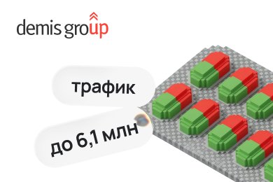 Как мы увеличили трафик аптечного маркетплейса с 3,8 до 6,1 млн в месяц