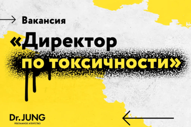 Dr.JUNG: Директор по токсичности