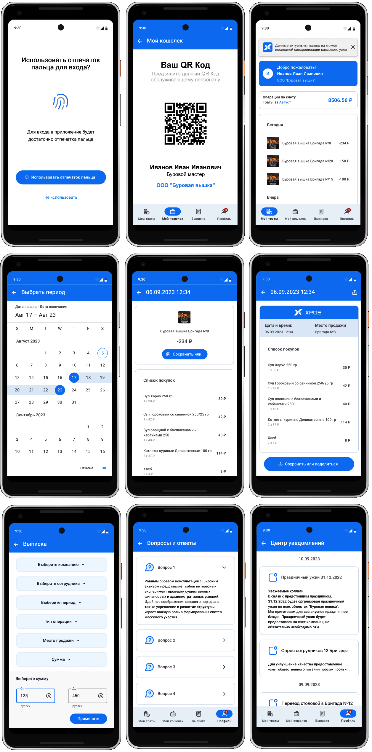 Приложение для учета и контроля расходов сотрудником компании