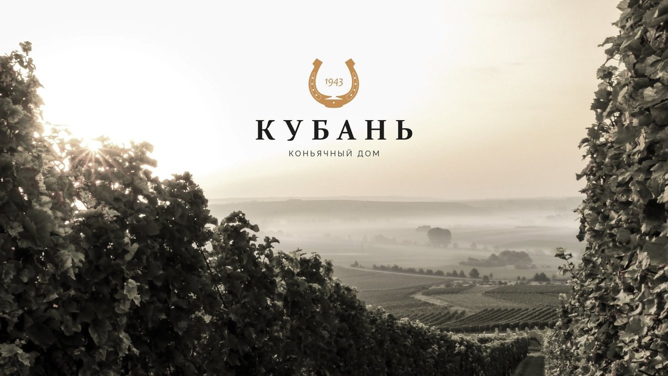 Фирменный стиль для коньячного дома  "Кубань"