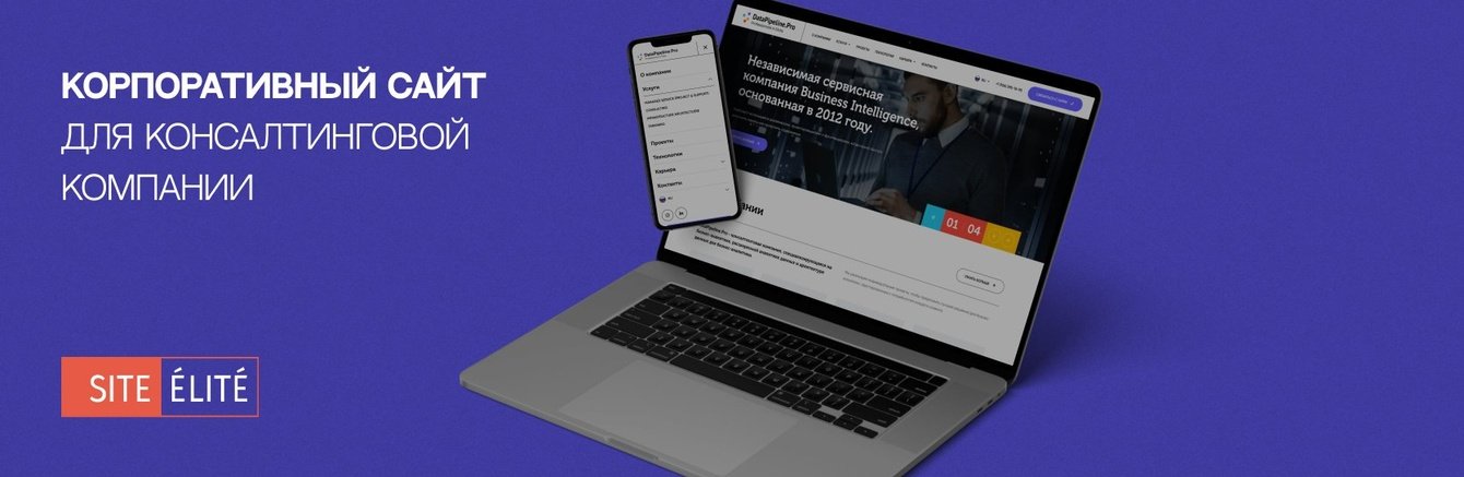 Корпоративный сайт для консалтинговой компании