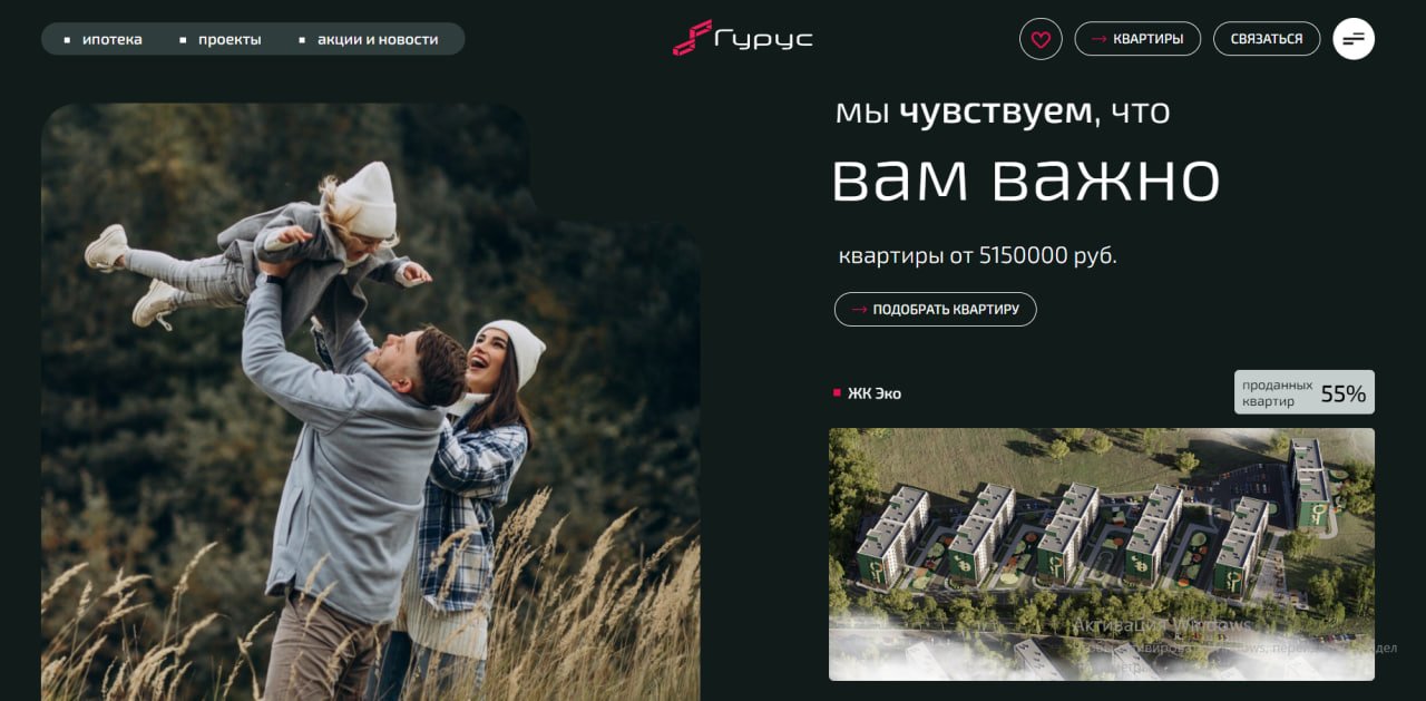 Корпоративный сайт для ГУРУС