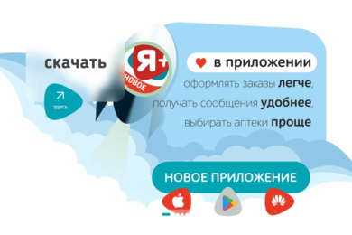 Я+аптека поиск лекарств