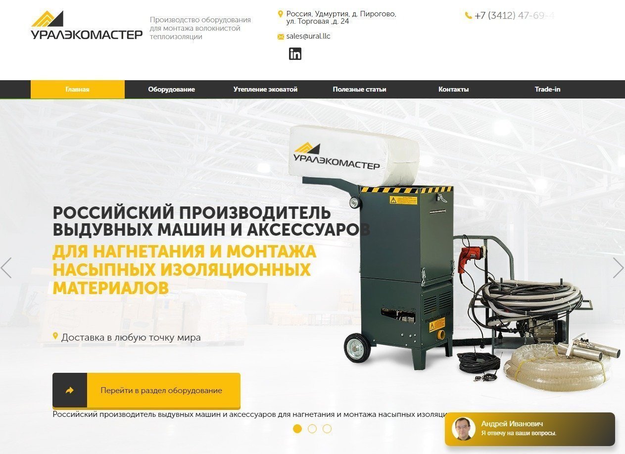 Создание и реклама сайта "УРАЛЭКОМАСТЕР"