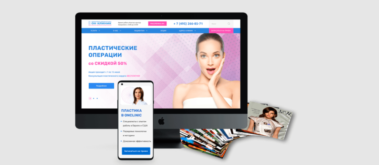 SEO-продвижение центра Пластической хирургии «Он Клиник»