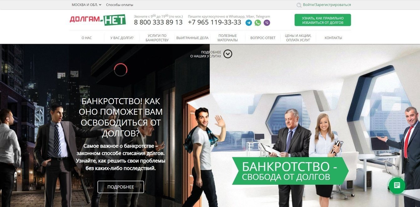 Долгам Нет - сайт юридических услуг по банкротству