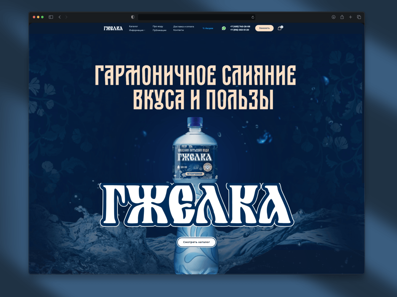 Редизайн, поисковая оптимизация сайта и новая SMM-стратегия «Гжелки»: рост заявок в разы за 3 месяца