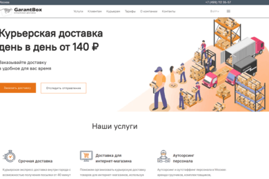 ERP-система курьерской службы