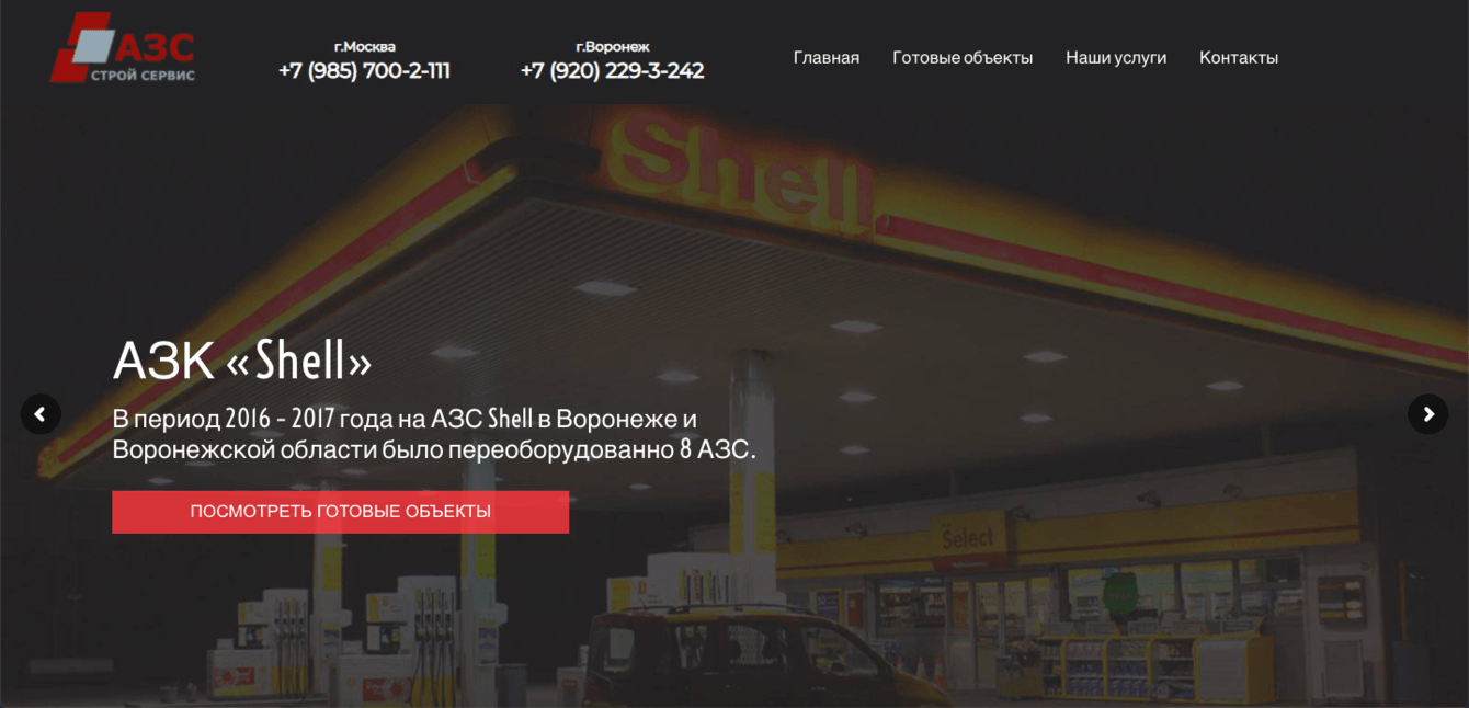 Разработка корпоративного сайта для "AZS-VRN"