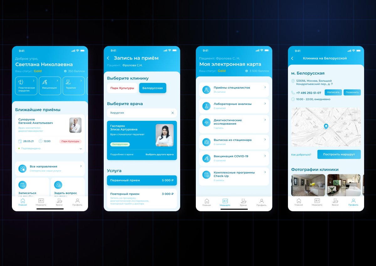 Мобильное приложение для клиники