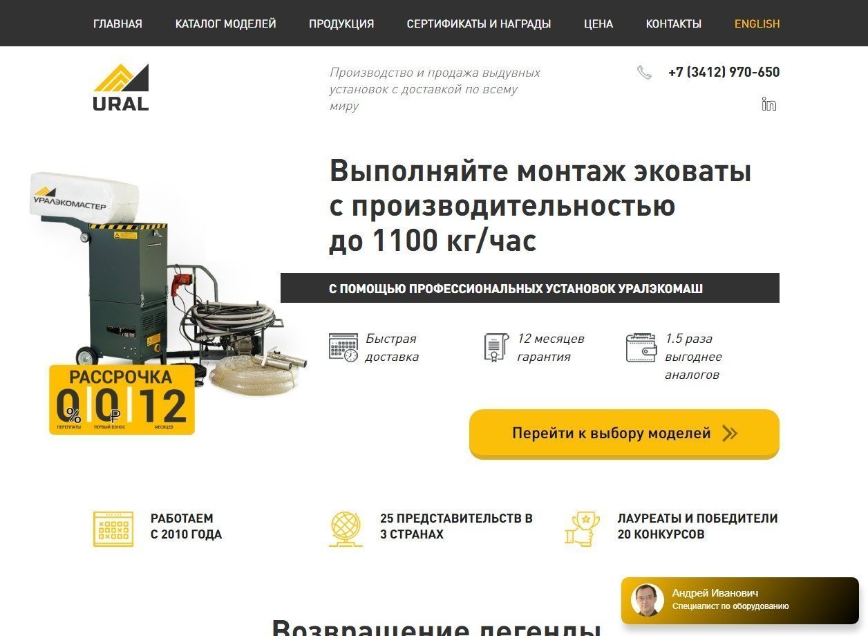 Создание и реклама сайта "URAL"