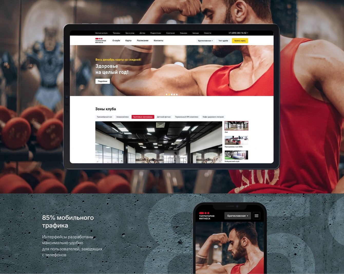 Территория Фитнеса. Сайт сети клубов с интернет-магазином карт
