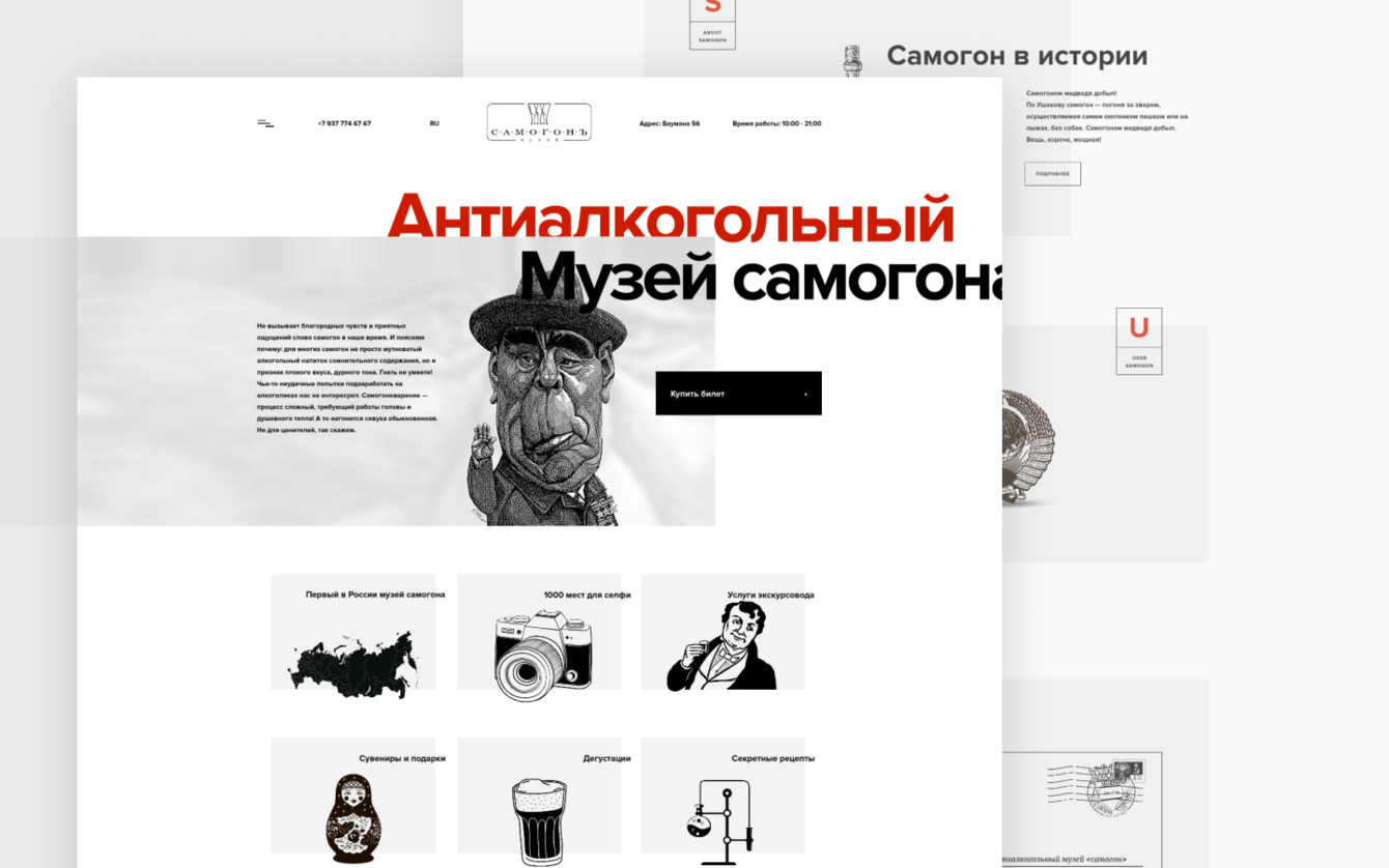 Музей Самогона