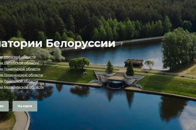 Санатории Отели