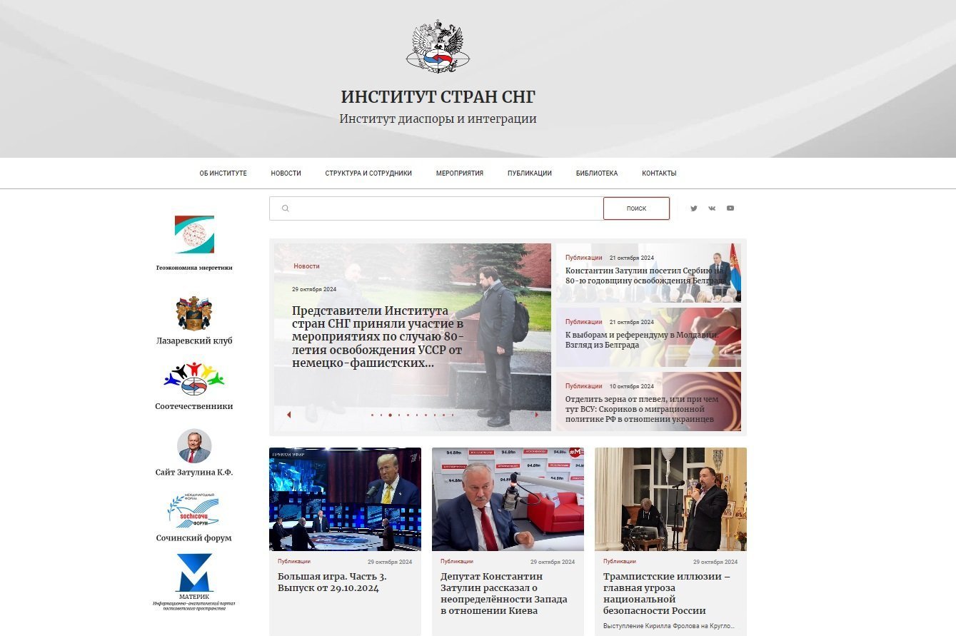 Информационный портал для Института стран СНГ