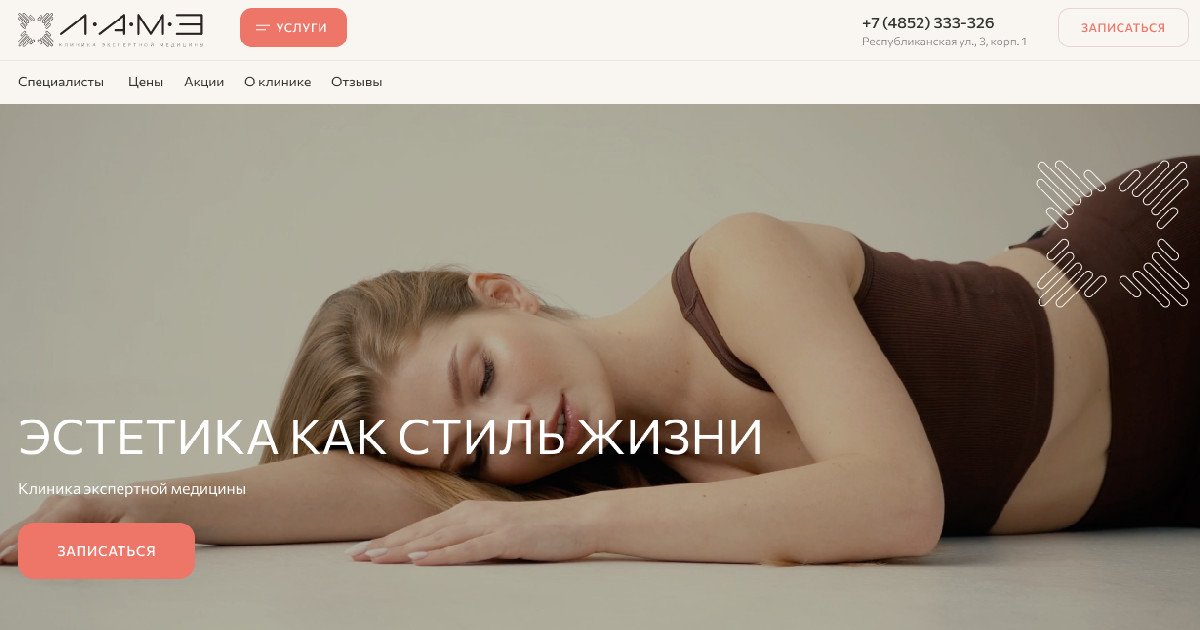 х7 рост органического трафика на сайт клиники пластической хирургии