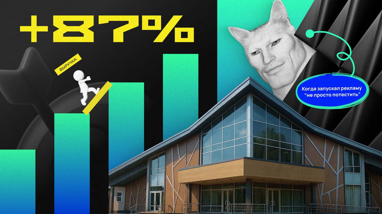 +87% к выручке: как мы сделали рекламу отеля сверхокупаемой
