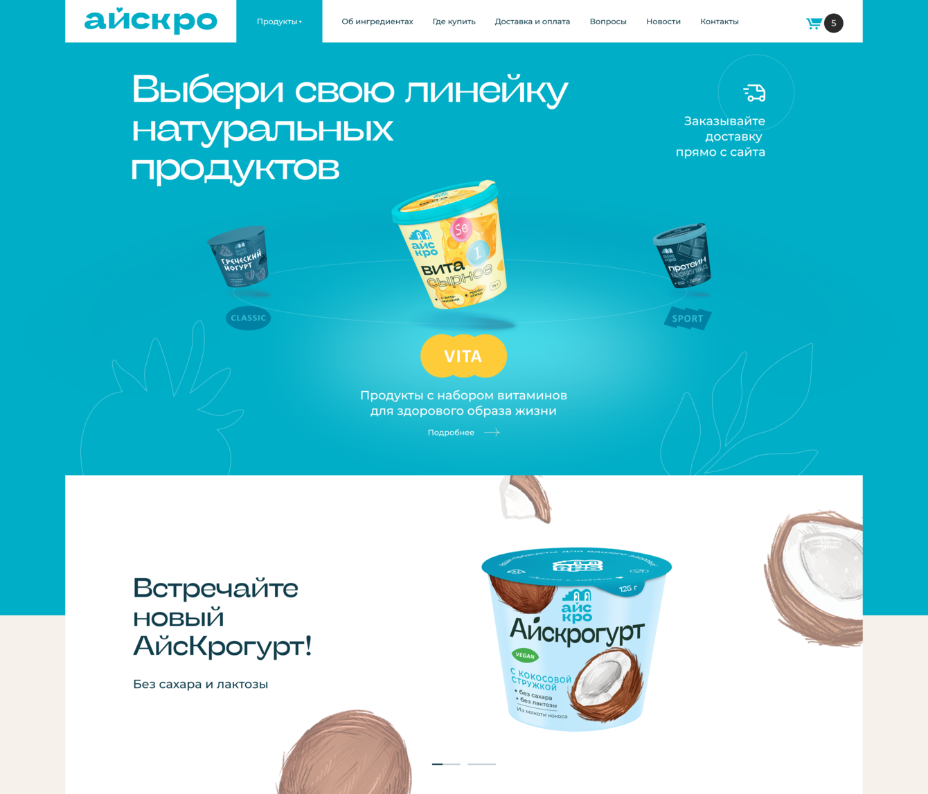 Когда красивый сайт не продает. Как мы превратили арт-проект в работающий инструмент для Айскро