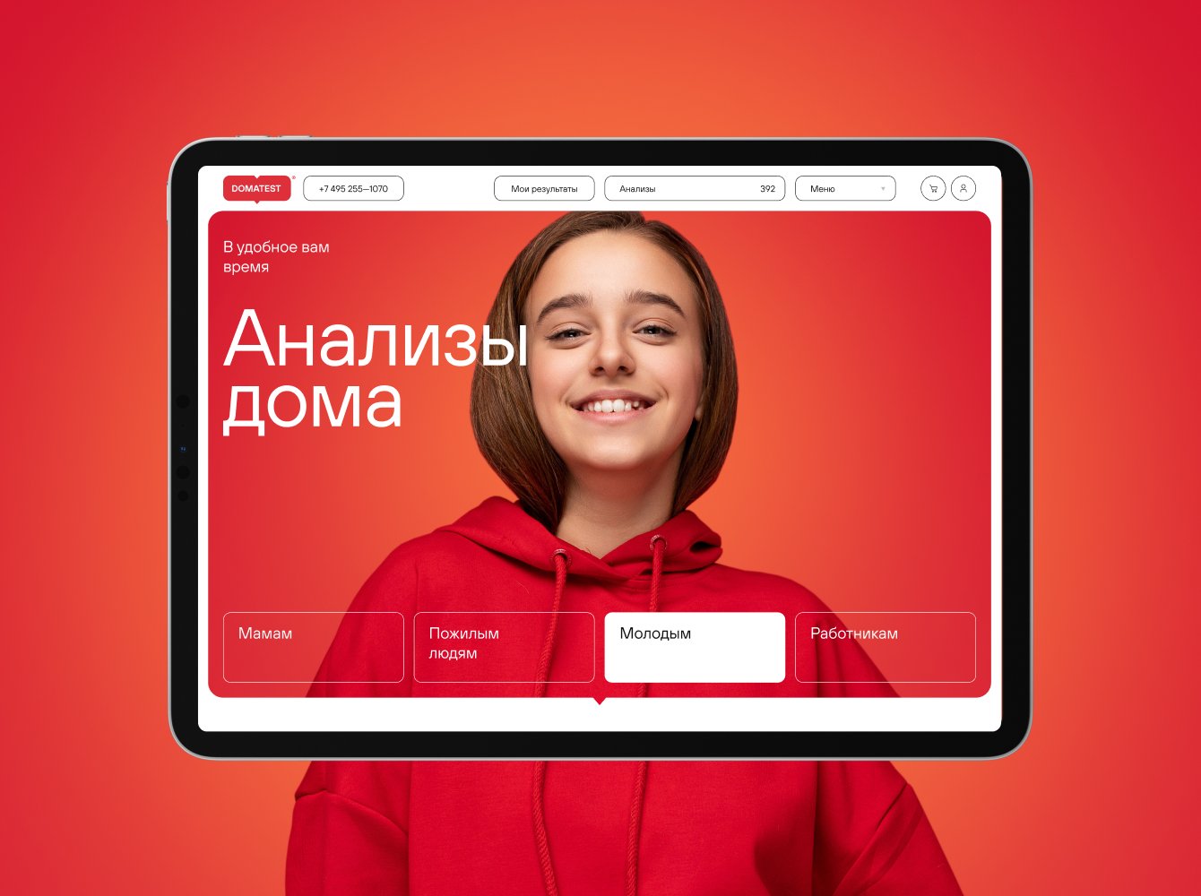 Разработка дизайна онлайн-сервиса для заботы о здоровье Domatest