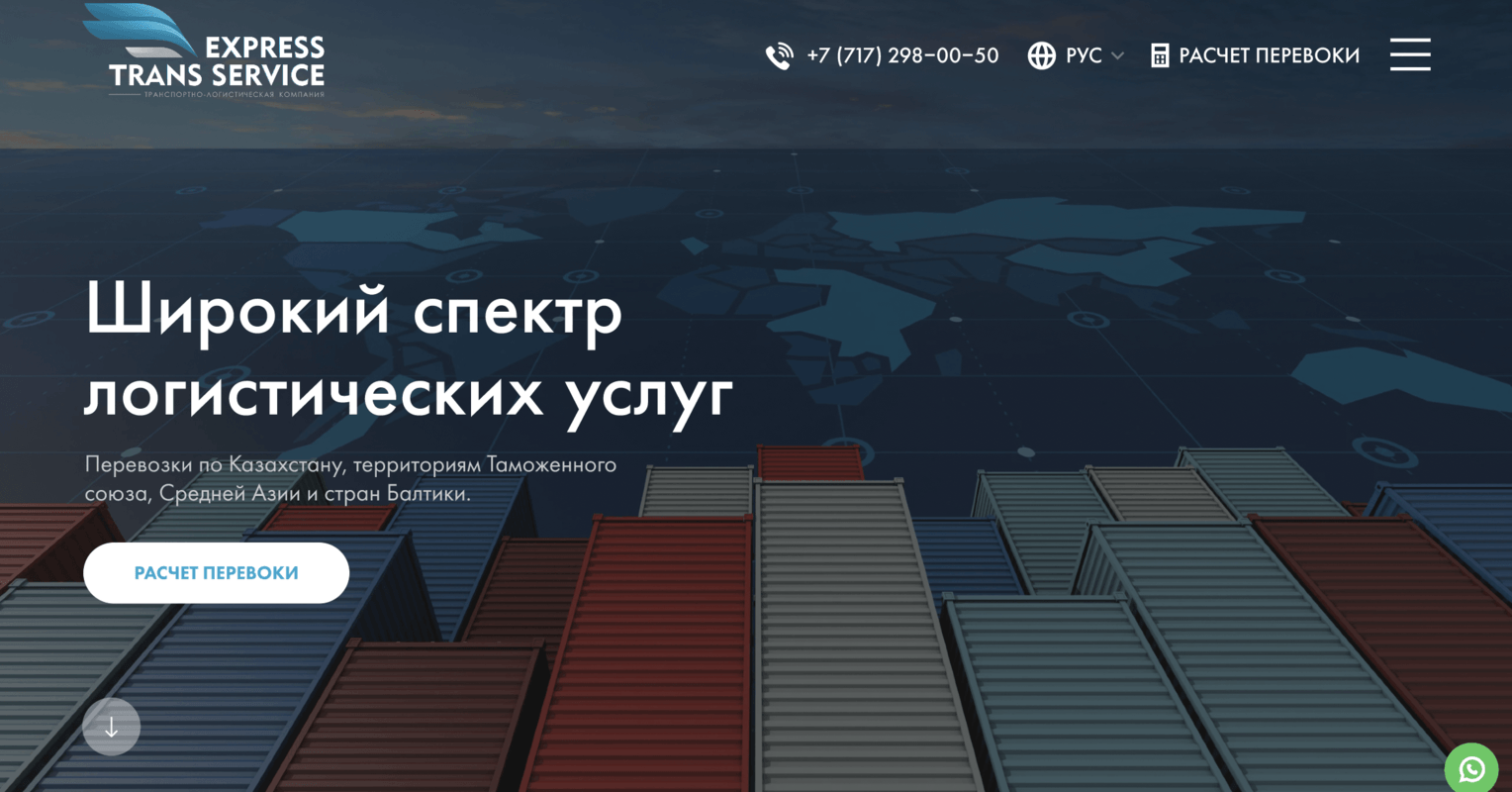 Express Trans Service – кейс Cosmoweb