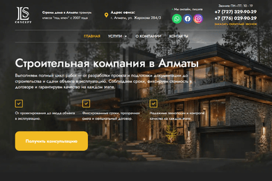 Сайт для строительной компании LS Concept за 14 дней: дома под ключ в Алматы