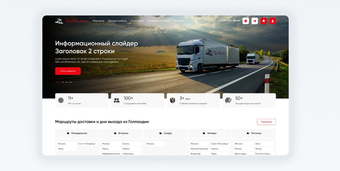 BestFloraTruck - разработка мобильного приложения логистической компании