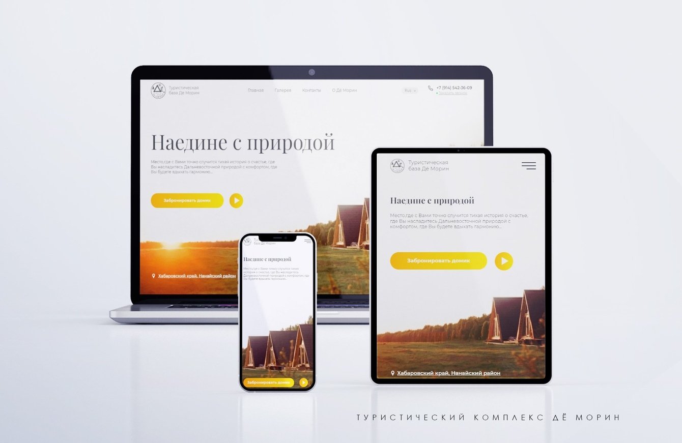 Разработали сайт для туристического комплекса "Дё Морин"