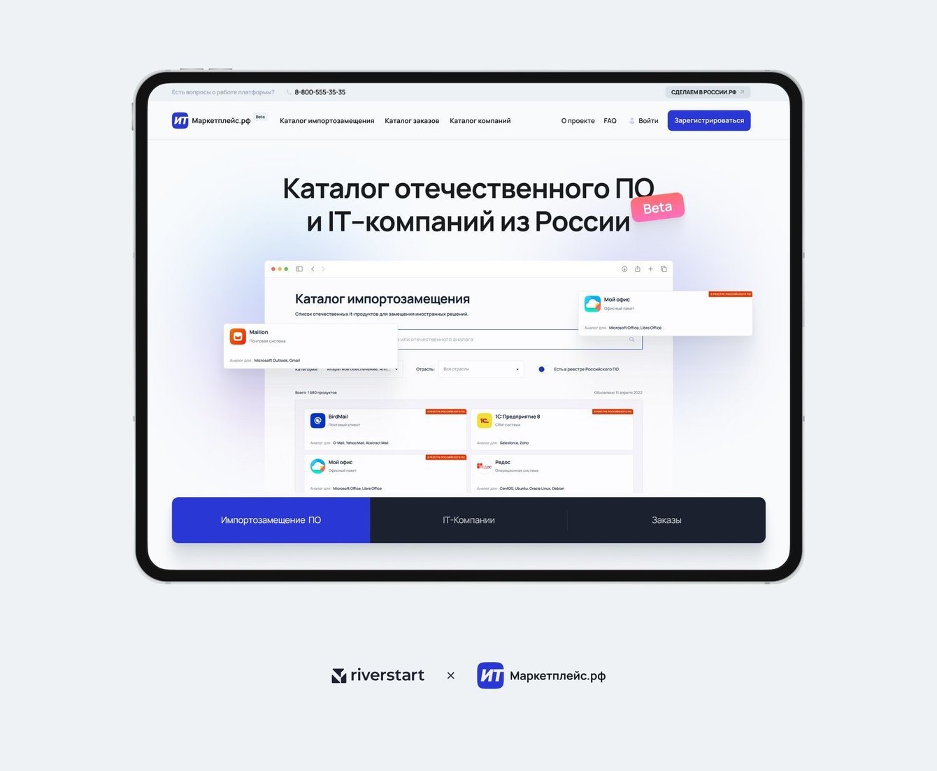 Сделали маркетплейс ИТ-услуг и российских сервисов, чтобы помочь стране с импортозамещением