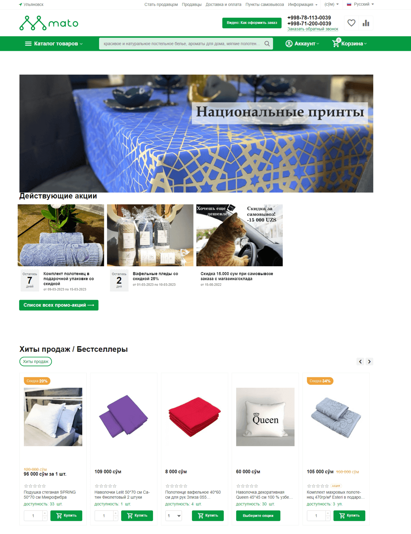 MATO - Узбекский маркетплейс по продаже текстиля, тканей и фурнитуры