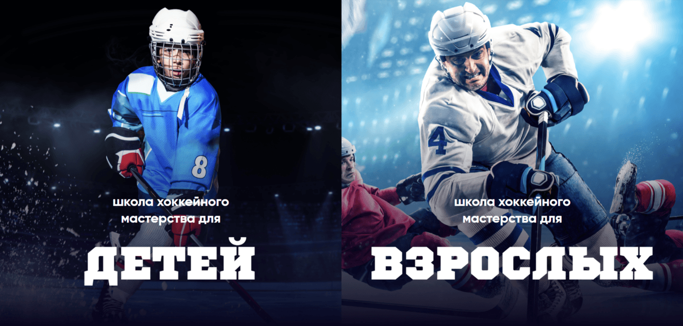 Сайт для школы хоккейного мастерства Power-Hockey