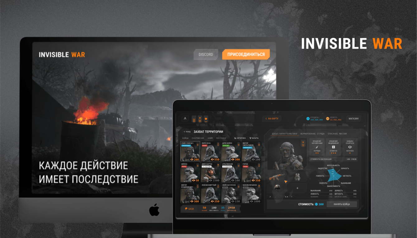 Создали эффектный лендинг с анимациями и 3D-графикой для военной стратегии Invisible War