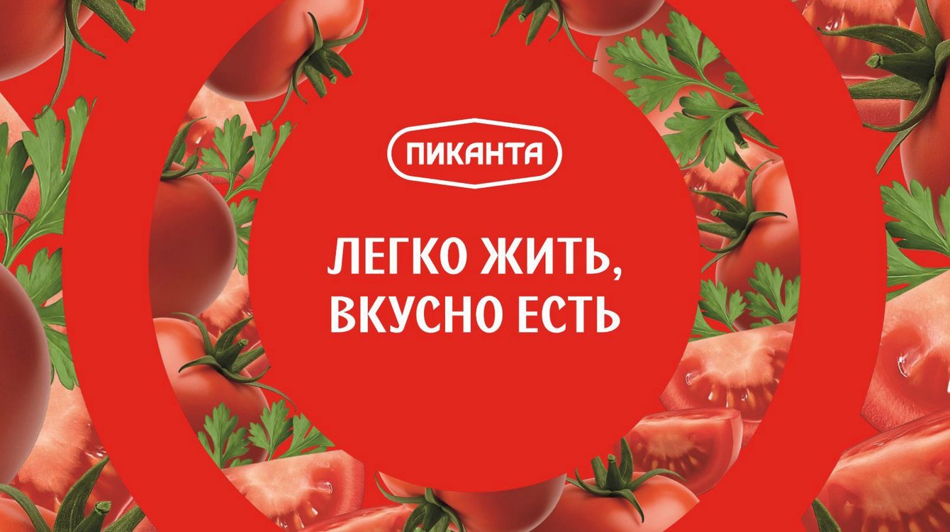 Ребрендинг овощной консервации «Пиканта» (ООО «Вкусный продукт»)