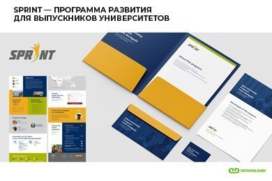 Sprint - программа развития для выпускников университетов