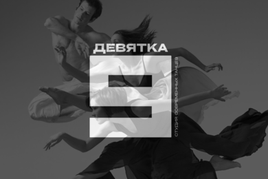 Разработка баннера для танцевальной студии 