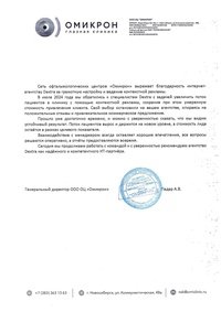 Отзыв от Сеть офтальмологических центров «Омикрон»