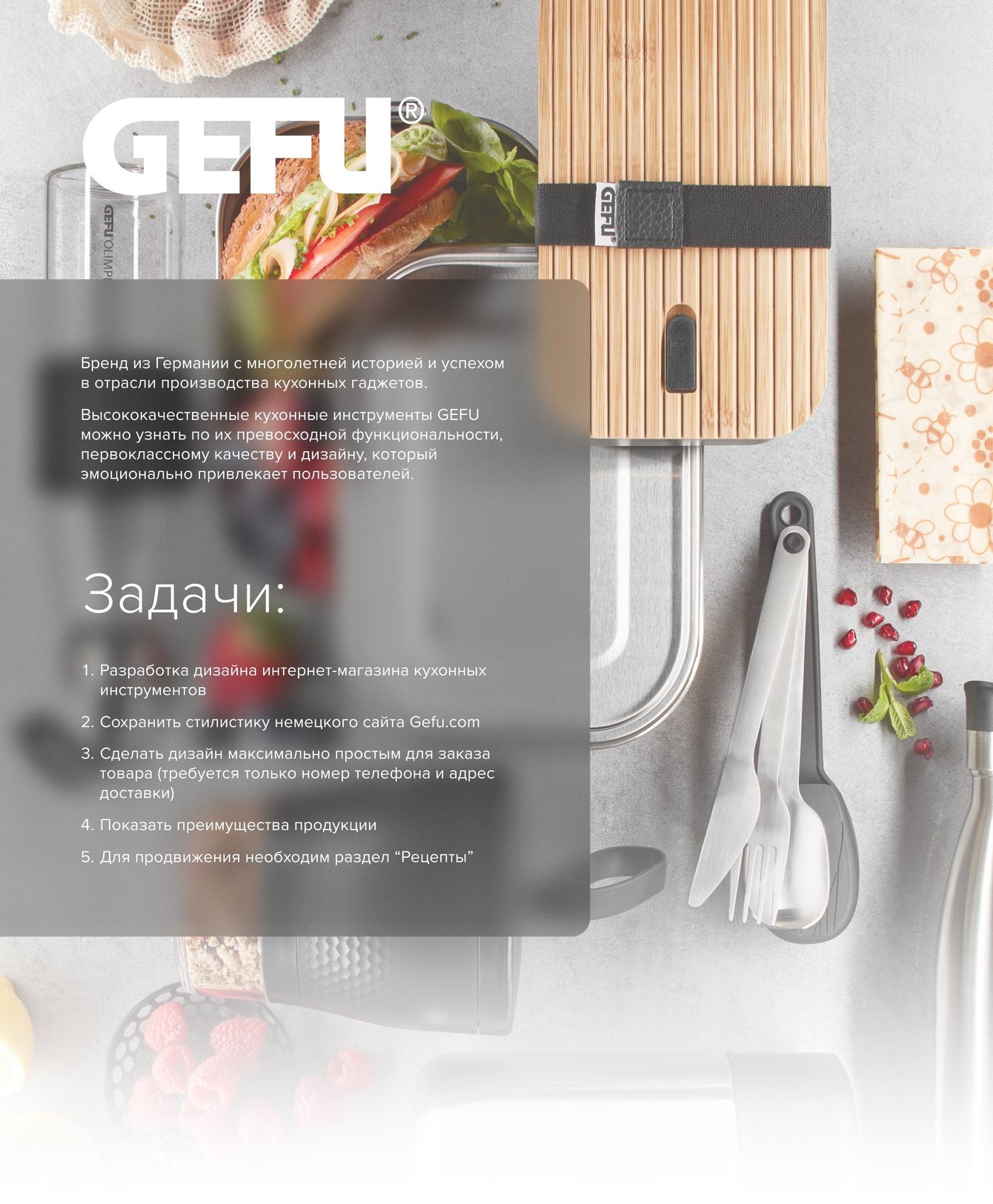 Интернет-магазин кухонных инструментов GEFU