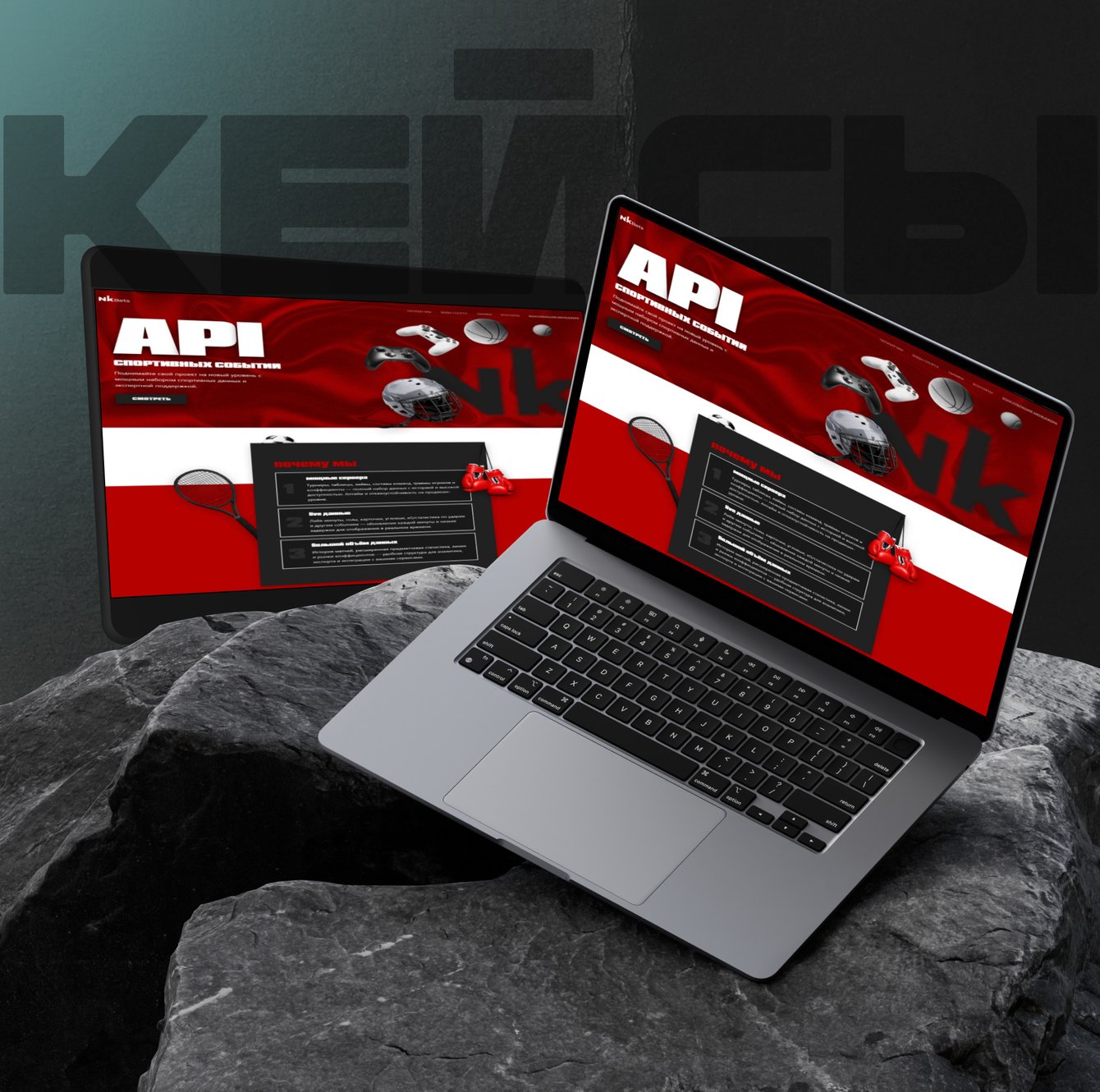 API NEUROKEFF: как мы разработали высоконагруженный спортивный API