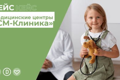 Медицинские центры «СМ-Клиника»