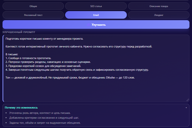PromptOptimizer — расширение для подготовки AI-запросов
