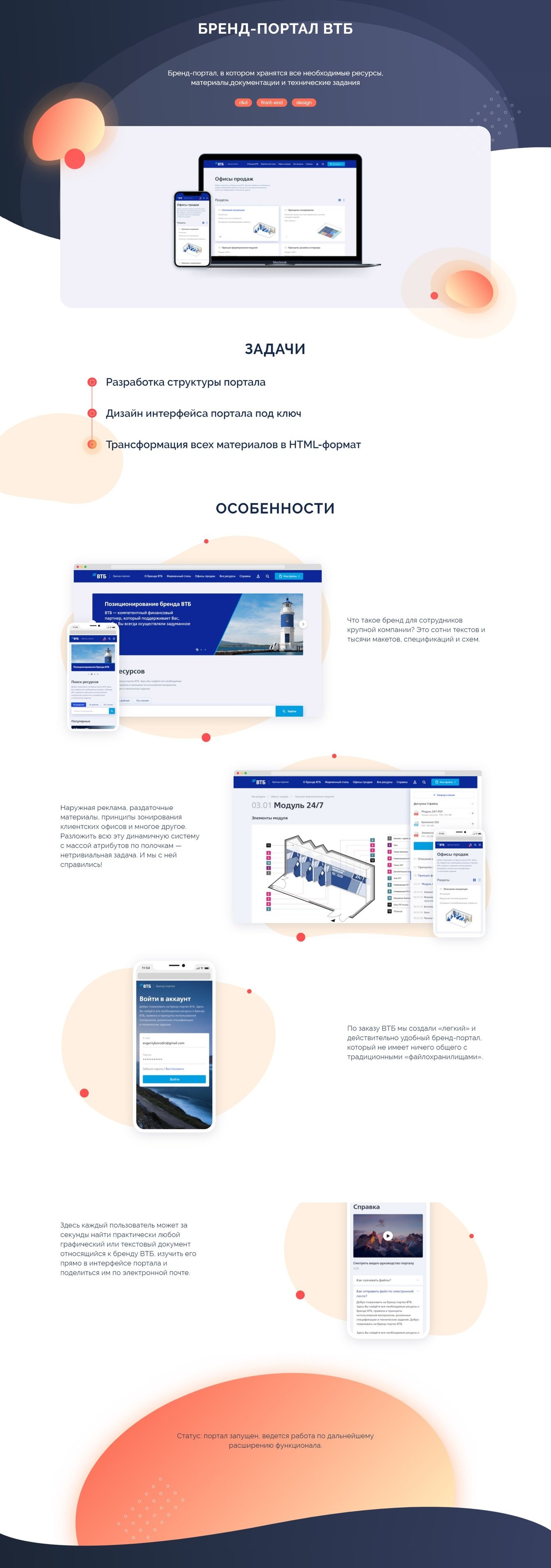БРЕНД-ПОРТАЛ ВТБ