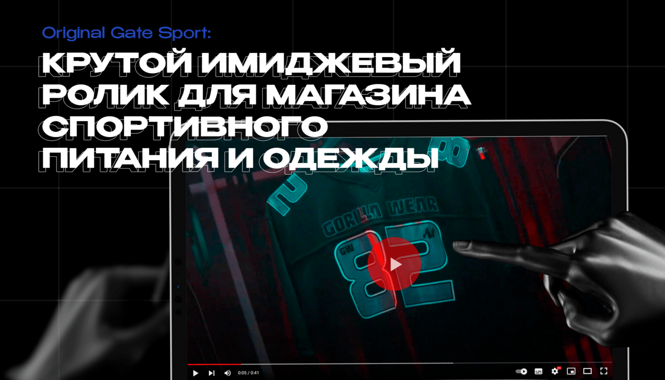 КРУТОЙ ИМИДЖЕВЫЙ РОЛИК ДЛЯ МАГАЗИНА СПОРТИВНОГО ПИТАНИЯ И ОДЕЖДЫ