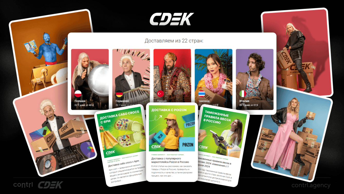 CDEK FORWARD — от тени к лидеру