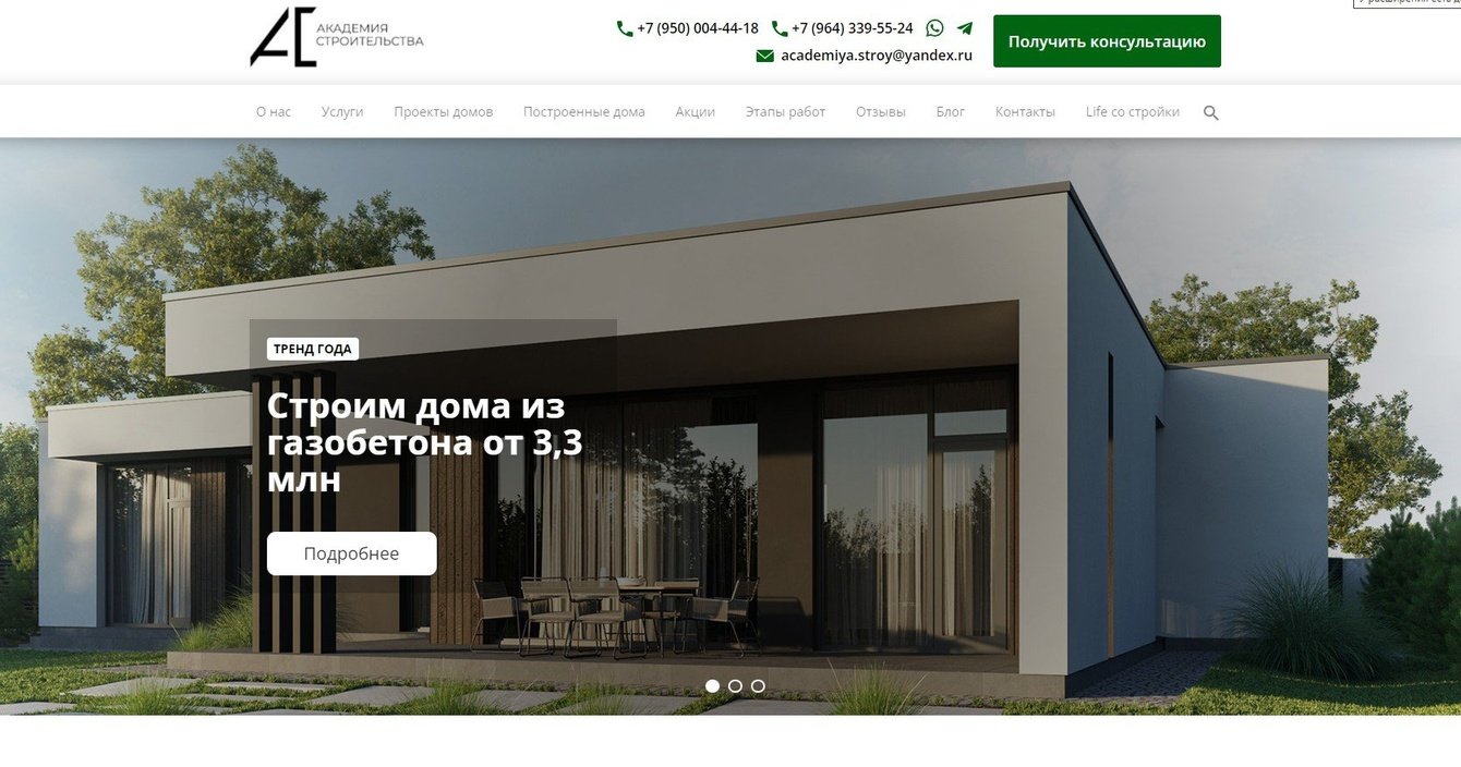 Разработка сайта для Академии Строительства